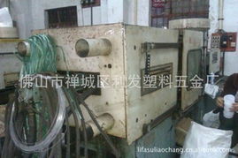 佛山市禪城區(qū)利發(fā)塑料五金廠 二手塑料機(jī)械與五金制品精選產(chǎn)品列表